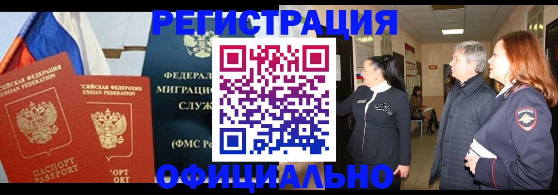 прописка 2025 в Мариинске