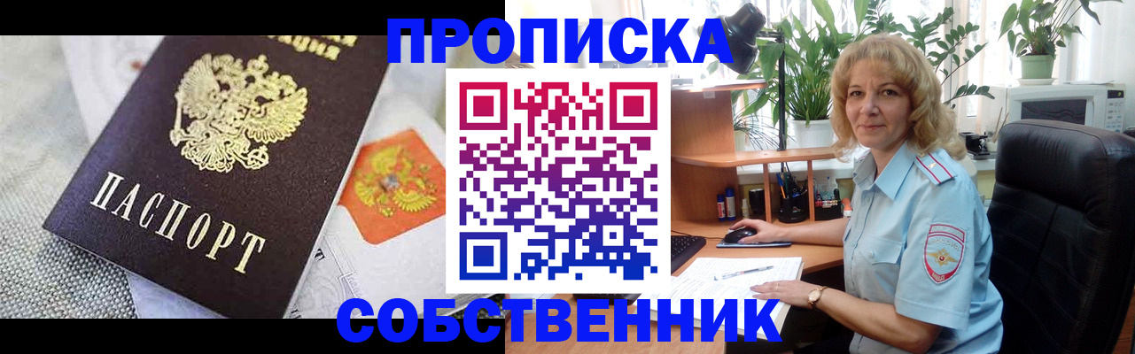 прописка иностранных граждан в Мариинске
