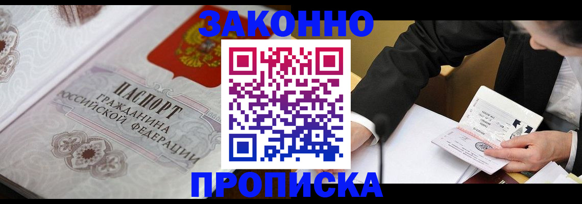 временная прописка в Мариинске